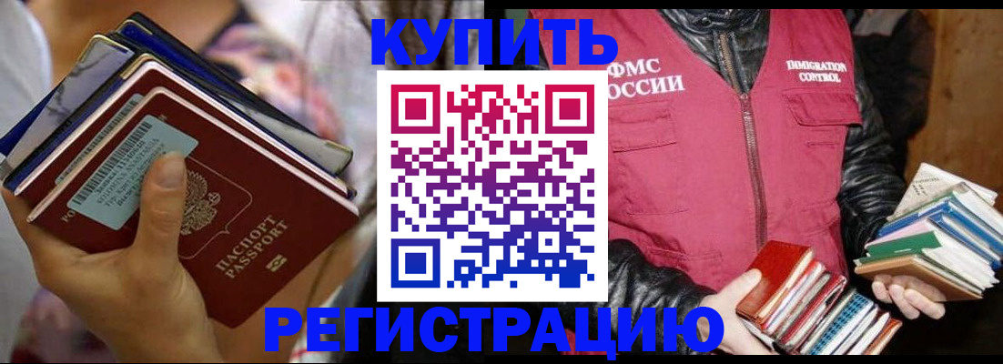 временная регистрация купить в Спасске-Дальнем