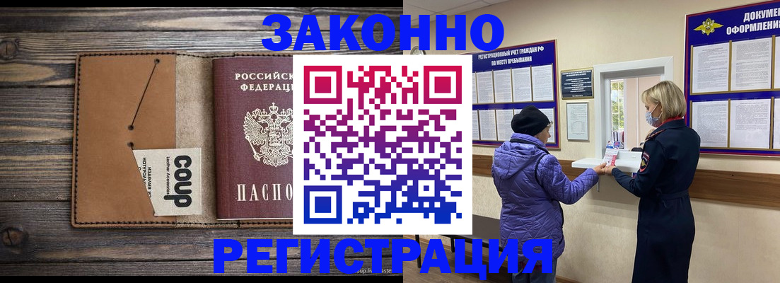 временная прописка в Спасске-Дальнем