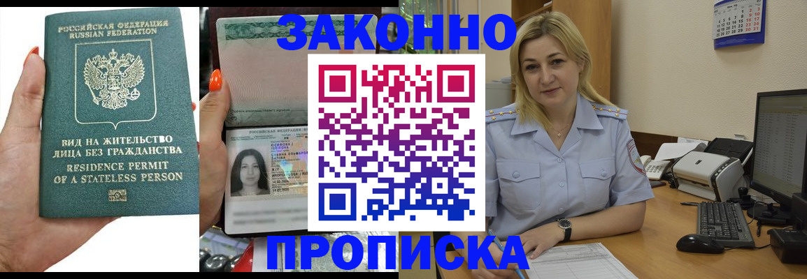 временная регистрация купить в Спасске-Дальнем